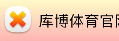 库博体育官网 Logo